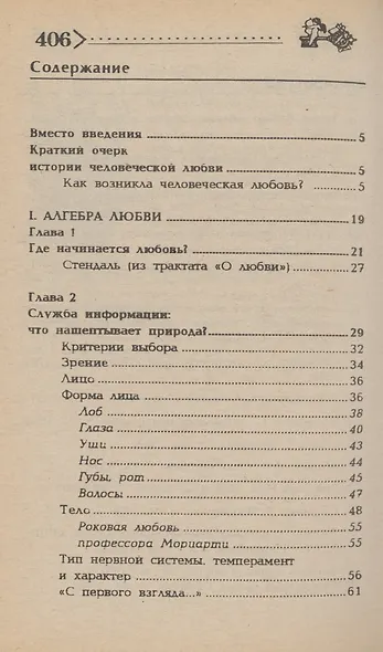 Психология любви - фото 2