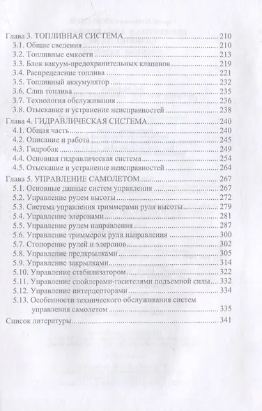 Конкретная авиатехника. Самолет Як-42: учебное пособие для вузов - фото 3
