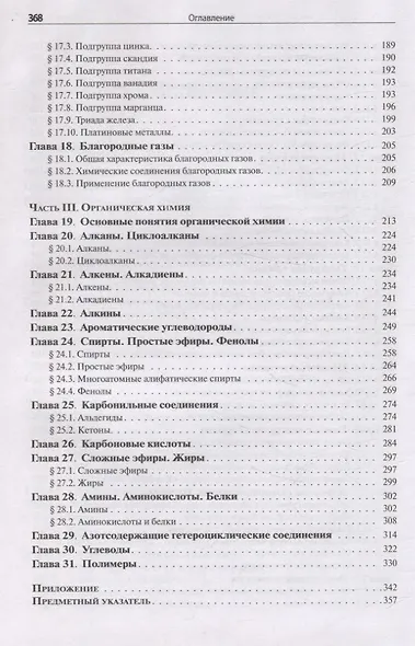 Химия Новый справочник школьника - фото 5