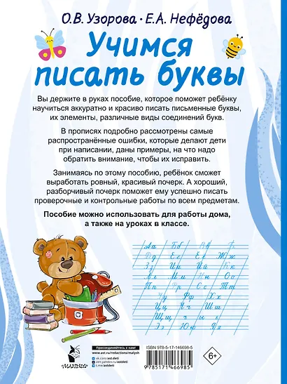 Учимся писать буквы - фото 2