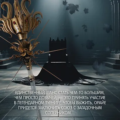 Короны Ниаксии. Змейка и крылья ночи. Книга первая из дилогии о ночерожденных - фото 8