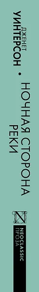 Ночная сторона реки - фото 6