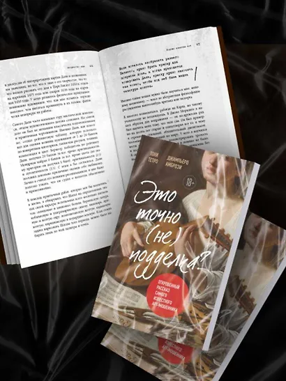 Это точно не подделка? Откровенный рассказ самого известного арт-мошенника - фото 10