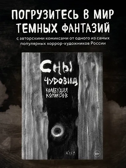 Сны чудовищ. Коллекция комиксов - фото 4