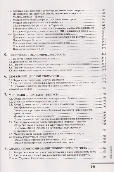 Экономический рост и развитие - фото 4
