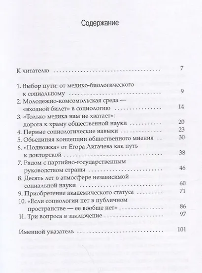 Академик Михаил Горшков: «…Пути в социологию — исповедимы» - фото 2