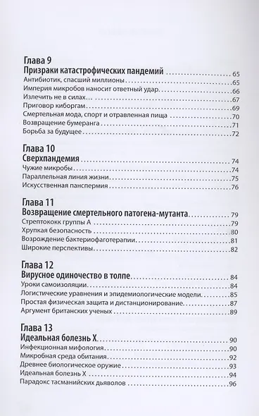 Просто о пандемии. Наступит ли коронавирусный Армагеддон, и кто выйдет победителем? - фото 4