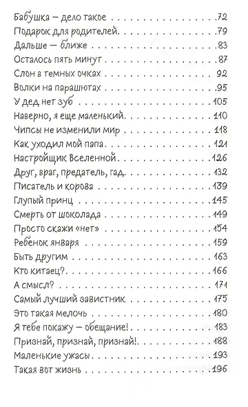 Ася Петрова. Все-все-все о Вите. Волки на парашютах и другие истории - фото 3