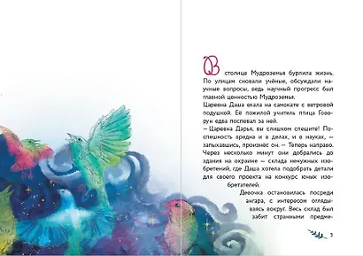 Даша и формула счастья - фото 4