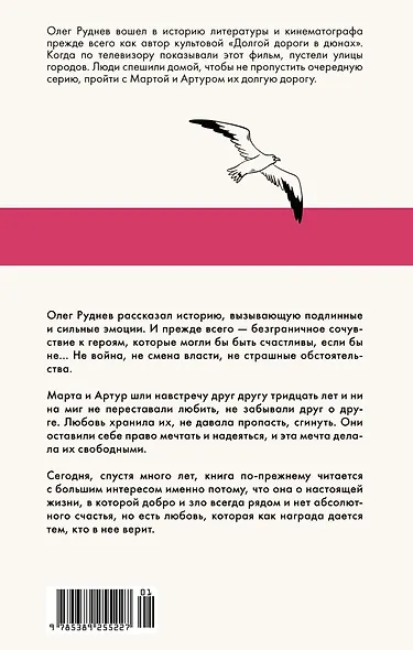 Долгая дорога в дюнах - фото 2