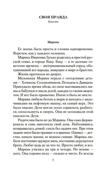 Мужская верность. Птица счастья - фото 8