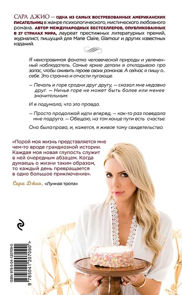 Сладко-горькая история - фото 2