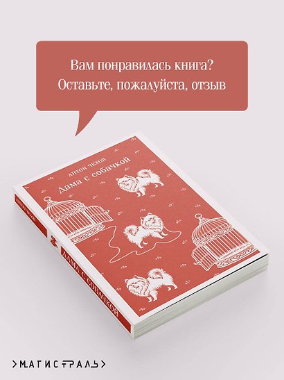 Дама с собачкой - фото 8