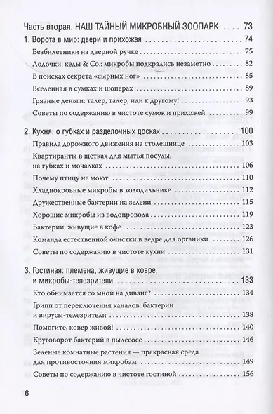 Как микробы влияют на нашу жизнь. Новое и удивительное о многогранных соседях - фото 3