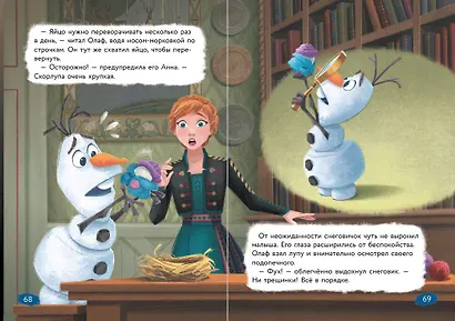 Холодное сердце. Книга 3. Магия льда - фото 8