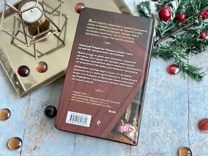 Духи Рождества на Трэдд-стрит - фото 11