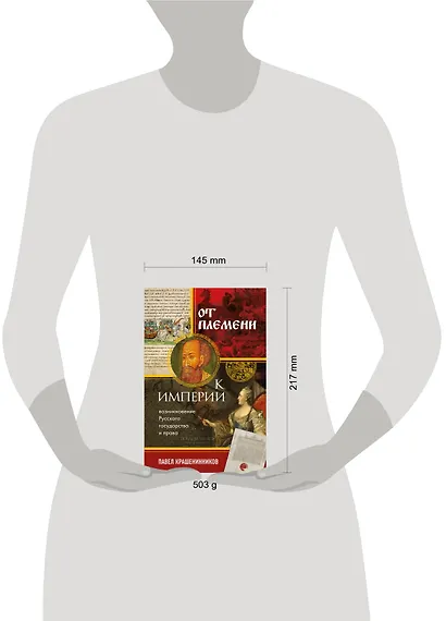 От племени к империи. Возникновение русского государства - фото 7