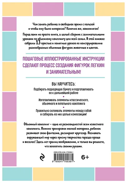 Я занимаюсь объемным квиллингом. Цветы и животные своими руками - фото 2