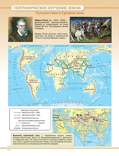 География. 5 класс. Атлас - фото 5