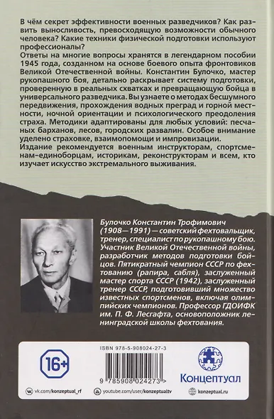 Физическая подготовка разведчика - фото 2