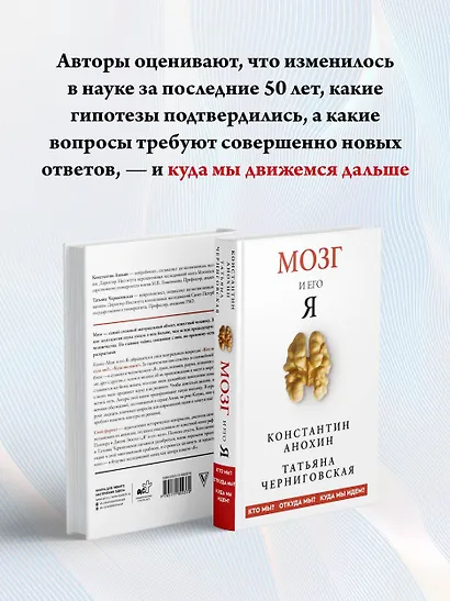 Мозг и его “Я”. Кто мы? Откуда мы? Куда мы идем? - фото 6