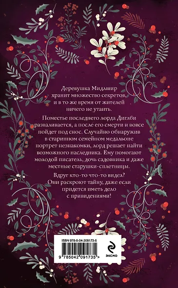 Комплект из 2-х книг. Однажды в Мидлшире + Загадочное происшествие в Мидлшире - фото 6