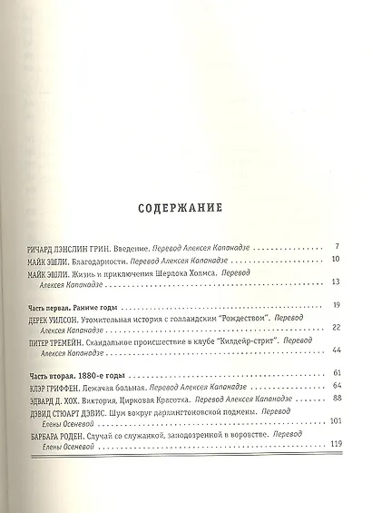 Новые приключения Шерлока Холмса - фото 2