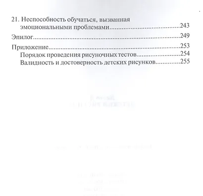 Детский рисунок Диагностика и интерпретация (м) Дилео - фото 5