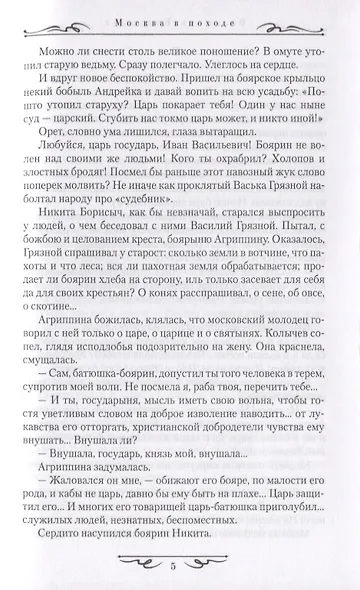 Москва в походе - фото 5