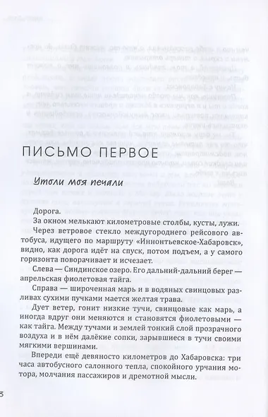 Тринадцать писем к Сашке и еще… Путевые заметки - фото 3