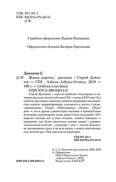 Жизнь коротка - фото 8