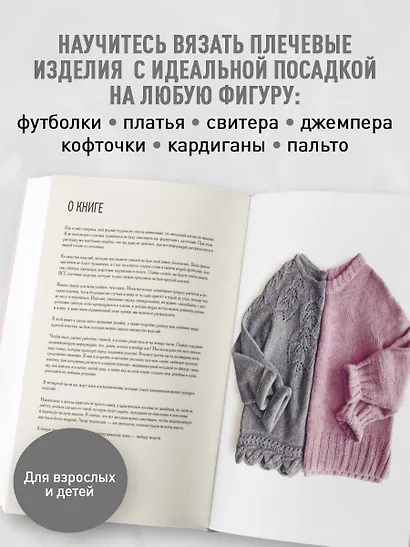 Мастер вязания спицами. Круглая КОКЕТКА. 5000 моделей по одной формуле. Книга конструктор плечевых изделий с идеальной посадкой - фото 5