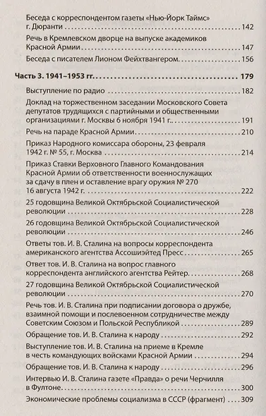 Так говорил Сталин: сборник статей - фото 3