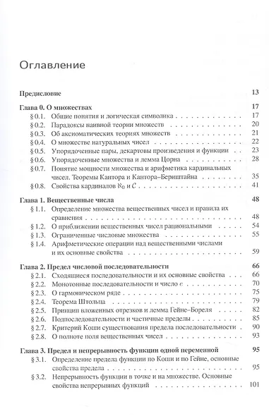 Анализ I. Краткий курс. Учебник - фото 3