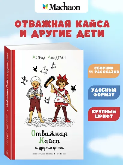 Отважная Кайса и другие дети - фото 2