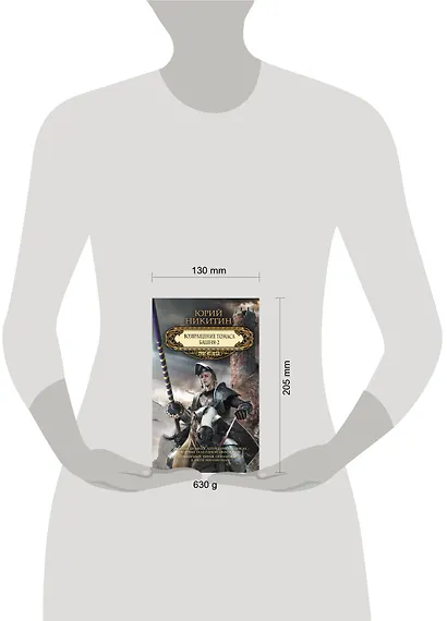 Возвращение Томаса. Башня-2 - фото 3