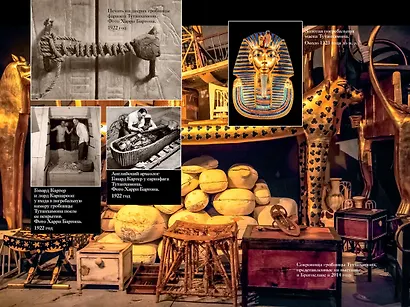 Тайны истории. Книга 1: Тайны Древнего мира. Тайны античного мира. Тайны Средневековья. Тайны Нового времени - фото 11