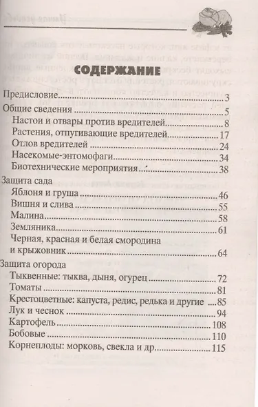 Защита огорода и сада без химии и яда - фото 2