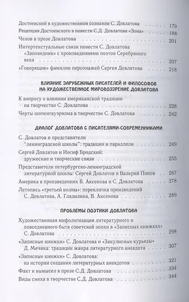 Поэтика Довлатова - фото 3