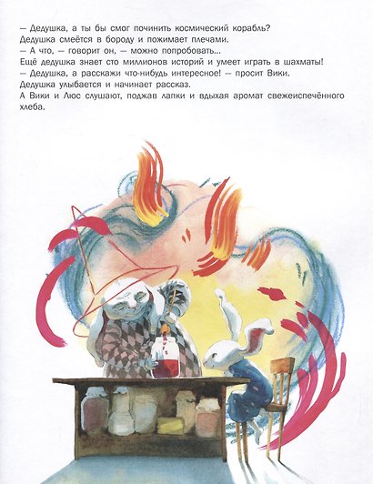 Вики-викинг и рыцарь Люс - фото 5