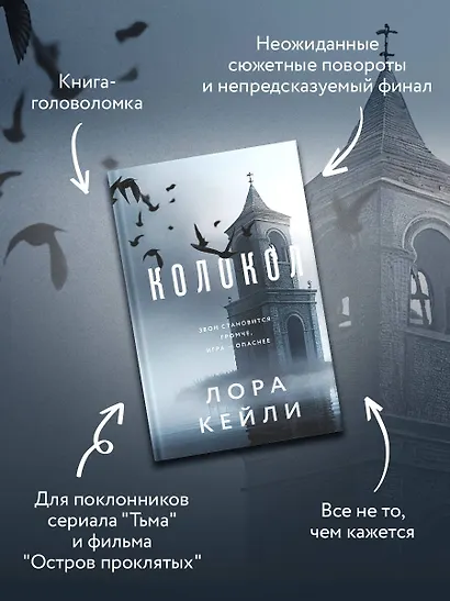 Колокол - фото 7