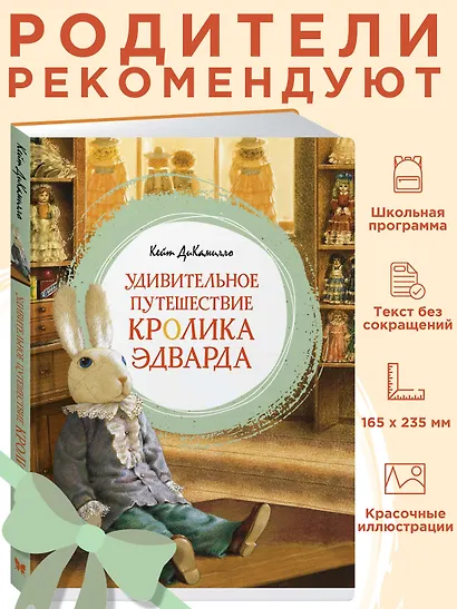 Удивительное путешествие кролика Эдварда - фото 4