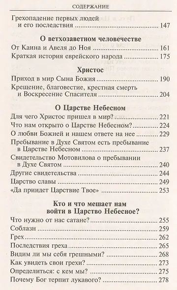 Приидите, наследуйте Царство. Книга о человеческой душе и Промысле Божием - фото 3