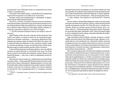 Далекое близкое - фото 13