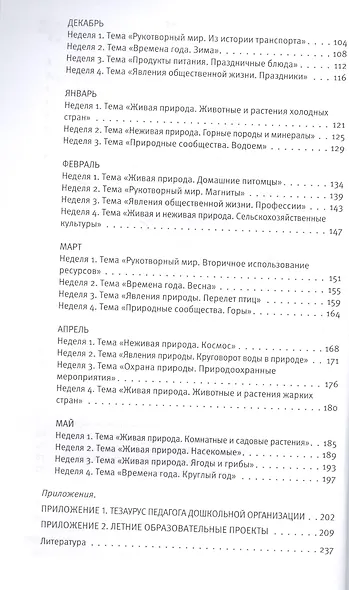 Познавательное развитие. Ребёнок и окружающий мир. Методические рекомендации к программе "Мир открытий". Старшая группа ФГОС - фото 3