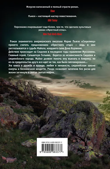 Сицилиец - фото 2
