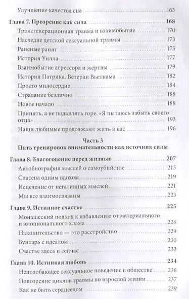 Цветы в темноте. Практики, которые помогут исцелиться от травмы и найти опору в себе - фото 10