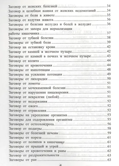 Золотой славянский обережник, заговорник и лечебник - фото 3