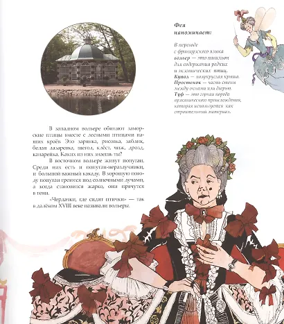 Парковая азбука Петергофа - фото 5