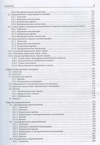 Внутренние болезни. Сердечно-сосудистая система. Учебное пособие - фото 6
